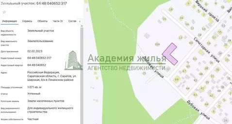 Участок в Саратов, Широкая улица (11 м)