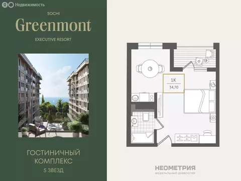 1-комнатная квартира: Сочи, улица Ленина, 280А (34.9 м)