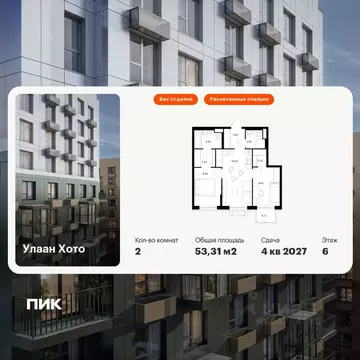 2-к кв. Бурятия, Улан-Удэ ул. Шмидта, 37А (53.31 м)