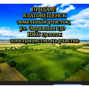 Участок в Башкортостан, Благовещенск Овражная ул., 130 (10.0 сот.)