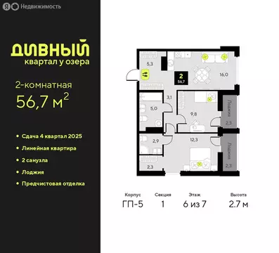 2-комнатная квартира: Тюмень, улица Разведчика Кузнецова, 9 (56.7 м)