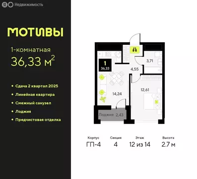 1-комнатная квартира: Тюмень, улица Андрея Приказнова, 1 (36.33 м)