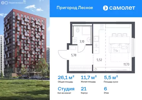 Квартира-студия: Мисайлово, микрорайон Пригород Лесное (26.13 м)