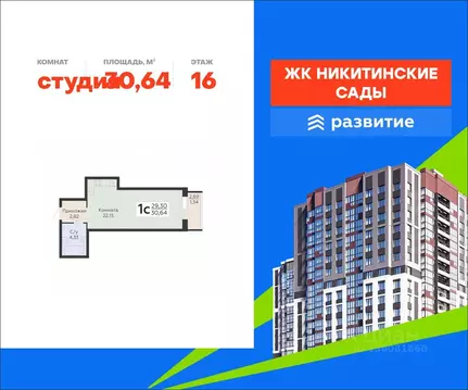 Студия Воронежская область, Воронеж Никитинские сады жилой комплекс ...