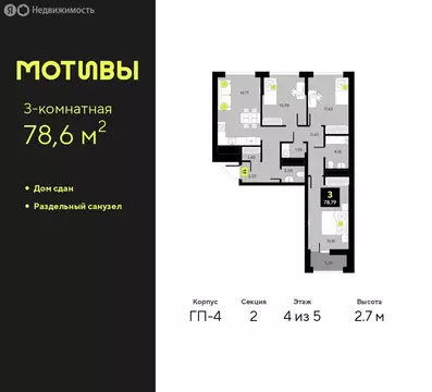 3-комнатная квартира: Тюмень, улица Андрея Приказнова, 1 (78.6 м)