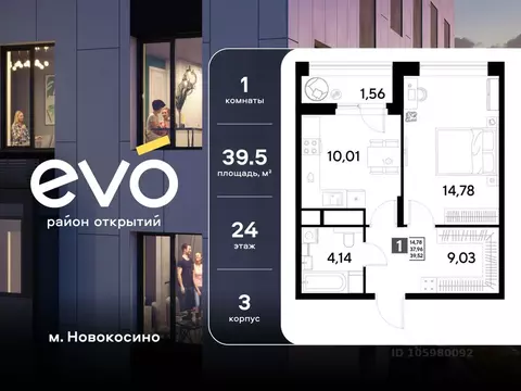 1-к кв. Московская область, Реутов 3-й мкр, Эво жилой комплекс, к3 ...