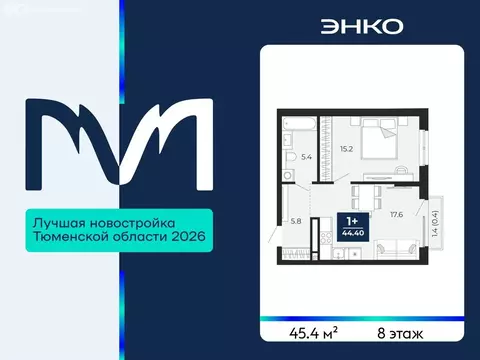 1-комнатная квартира: Тюмень, проезд Капитана Куликова, 5 (45.4 м)