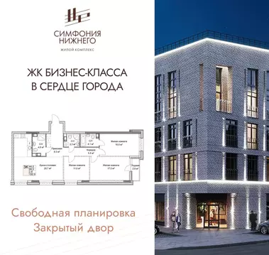 3-комнатная квартира: Нижний Новгород, ЖК Симфония Нижнего 2 (100.9 м)