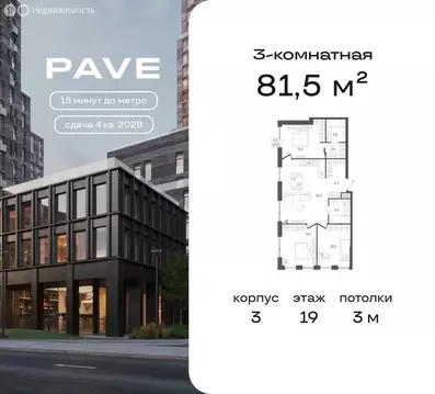 3-комнатная квартира: Москва, ЮАО, Даниловский район, ЖК Пейв (81.5 м)