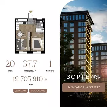 1-к кв. Москва Зорге 9 жилой комплекс, 9Ак6 (37.7 м)