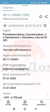 Участок в Крым, Сакский район, с. Лесновка ул. Садовая (6.0 сот.)