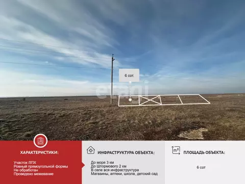 Участок в Крым, Сакский район, с. Штормовое  (6.0 сот.)