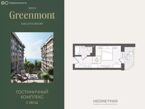 Квартира-студия: Адлер, улица Ленина, 280А (22.9 м)