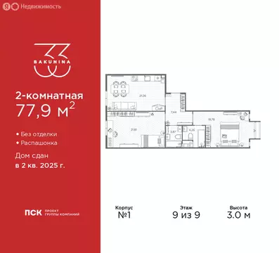 2-комнатная квартира: Санкт-Петербург, проспект Бакунина, 33 (77.9 м)