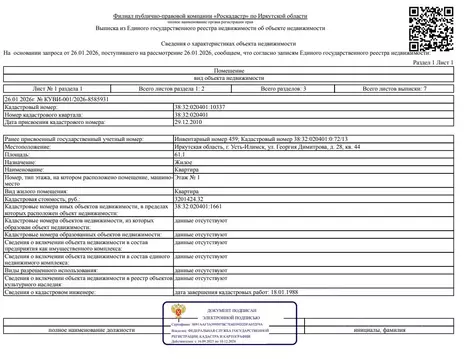 Свободной планировки кв. Иркутская область, Усть-Илимск ул. Георгия ...