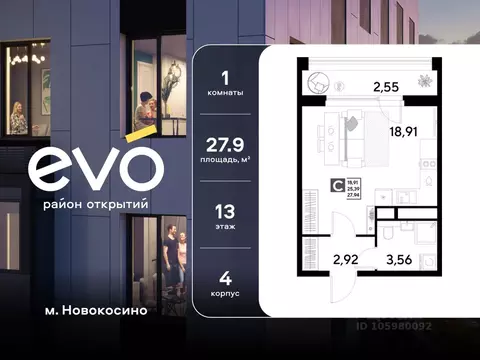 Студия Московская область, Реутов 3-й мкр, Эво жилой комплекс, к4 ...