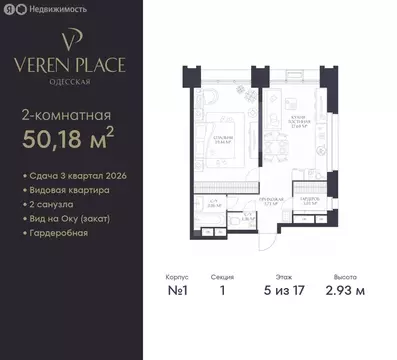 1-комнатная квартира: Нижний Новгород, ЖК Верен Плейс Одесская (50.18 ...