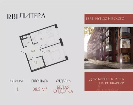 1-к кв. Санкт-Петербург Литера жилой комплекс (38.5 м)