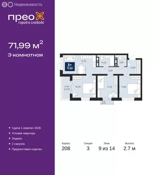 3-комнатная квартира: Тюмень, Арктическая улица, 12 (71.99 м)