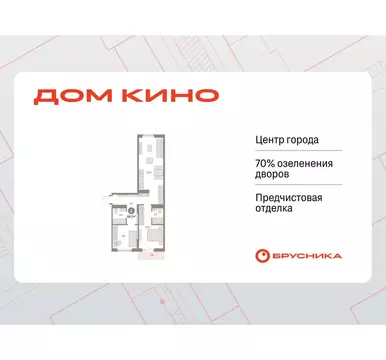 2-комнатная квартира: Курган, жилой район Центральный, ЖК Дом Кино ...