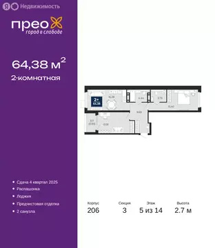 2-комнатная квартира: Тюмень, Арктическая улица, 16 (64.38 м)