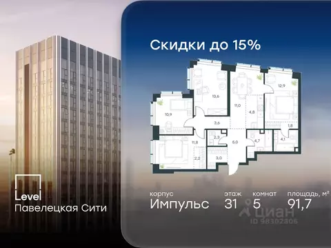 5-к кв. Москва Павелецкая Сити жилой комплекс, к15 (91.7 м)