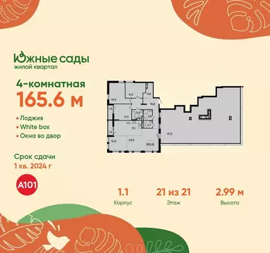 4-к кв. Москва Бартеневская ул., 18к2 (165.6 м)