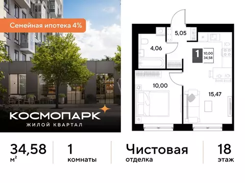 1-к кв. Калужская область, Калуга Космопарк жилой комплекс (34.58 м)