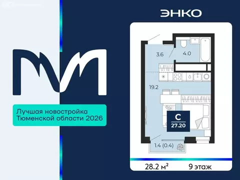 Квартира-студия: Тюмень, проезд Капитана Куликова, 7 (28.2 м)