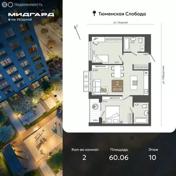 2-комнатная квартира: Тюмень, улица Василия Подшибякина, 5 (60.06 м)