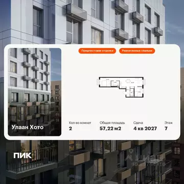 2-к кв. Бурятия, Улан-Удэ ул. Шмидта, 37А (57.22 м)