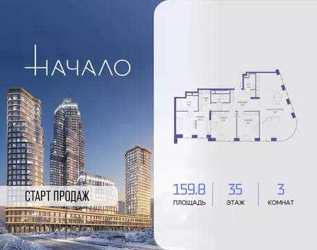 3-к кв. Москва Начало жилой комплекс (159.8 м)