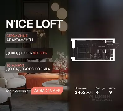 Студия Москва Н айс Лофт жилой комплекс (24.6 м)