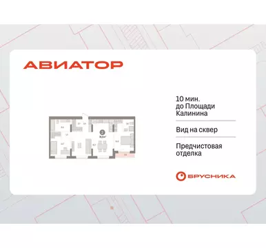 2-комнатная квартира: Новосибирск, улица Аэропорт, 90 (78.64 м)