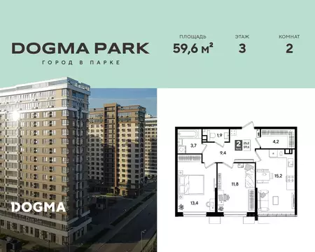 2-к кв. Краснодарский край, Краснодар Догма Парк мкр,  (59.6 м)