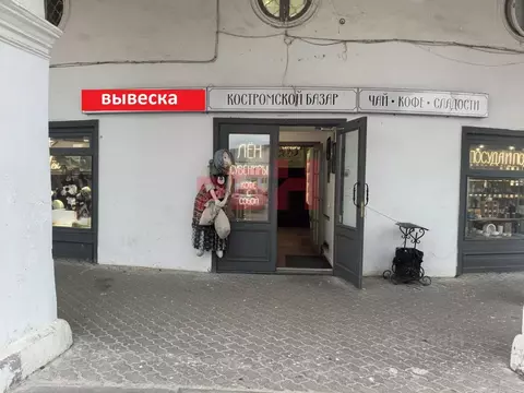 Помещение свободного назначения в Костромская область, Кострома ул. ...