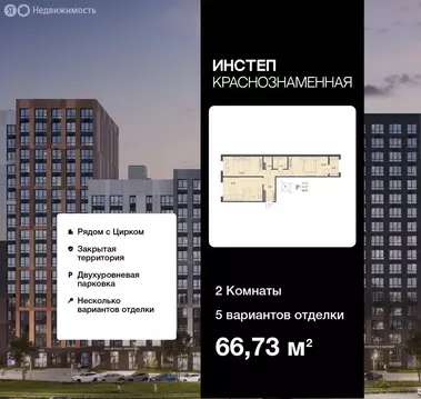 2-комнатная квартира: Воронеж, Краснознамённая улица, 72 (66.73 м)