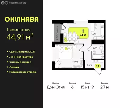1-комнатная квартира: Тюмень, жилой комплекс Окинава (44.91 м)