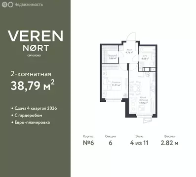 1-комнатная квартира: Сертолово, ЖК Верен Норт Сертолово (38.79 м)