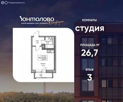 Квартира-студия: Санкт-Петербург, Ивинская улица, 5к2 (26.7 м)