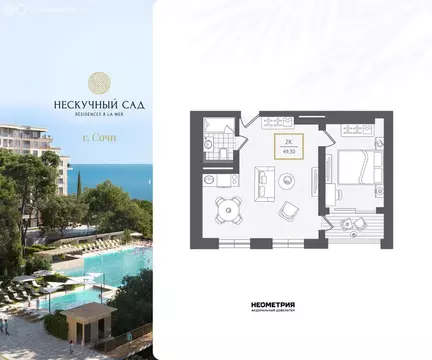 2-комнатная квартира: Сочи, жилой район Адлер, микрорайон Курортный ...