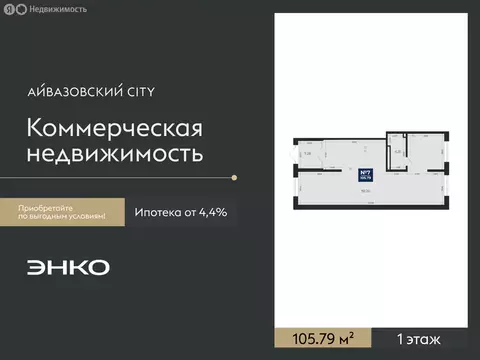Помещение свободного назначения (105.79 м)
