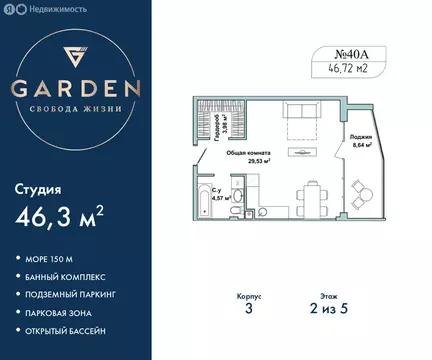 Квартира-студия: Севастополь, улица Лётчиков, 10к4 (46.3 м)
