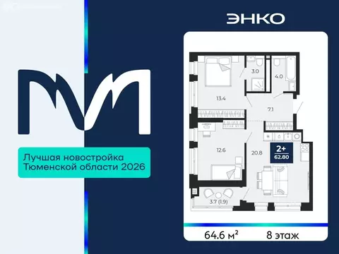 2-комнатная квартира: Тюмень, проезд Капитана Куликова, 5 (64.6 м)