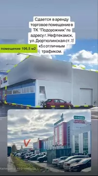 Помещение свободного назначения в Башкортостан, Нефтекамск ул. ...