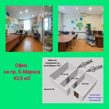 Офис в Омская область, Омск просп. Карла Маркса, 18/1 (44 м)