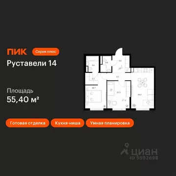 2-к кв. Москва Руставели 14 жилой комплекс (55.4 м)