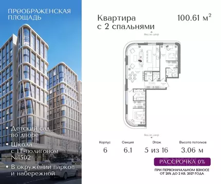 3-к кв. Москва Жилой комплекс Преображенская площадь,  (100.61 м)