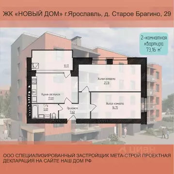 2-к кв. Ярославская область, Ярославль Северный жилрайон, д. Старое ...