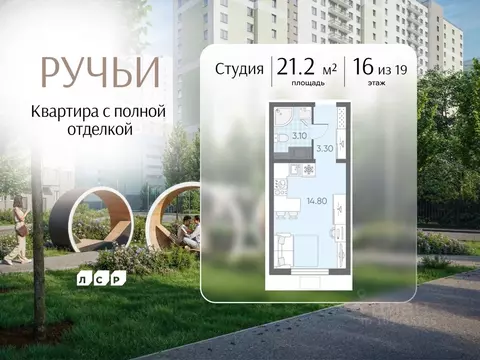 Студия Санкт-Петербург Ручьи жилой комплекс (21.2 м)